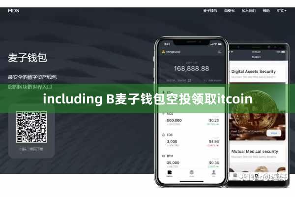 including B麦子钱包空投领取itcoin
